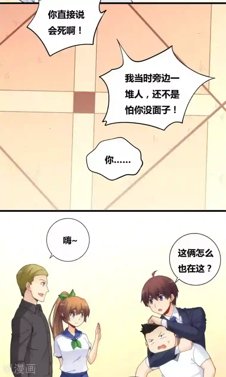 我是高富帅第79话