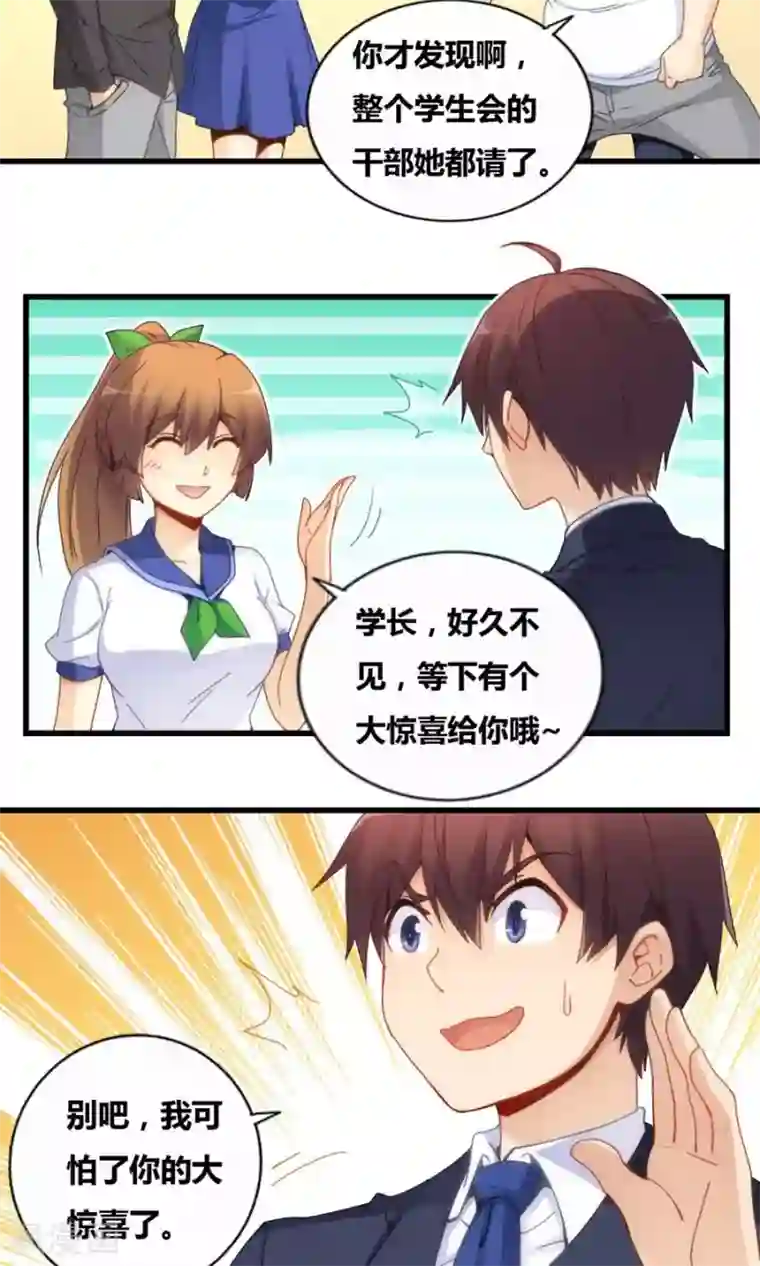 我是高富帅第79话