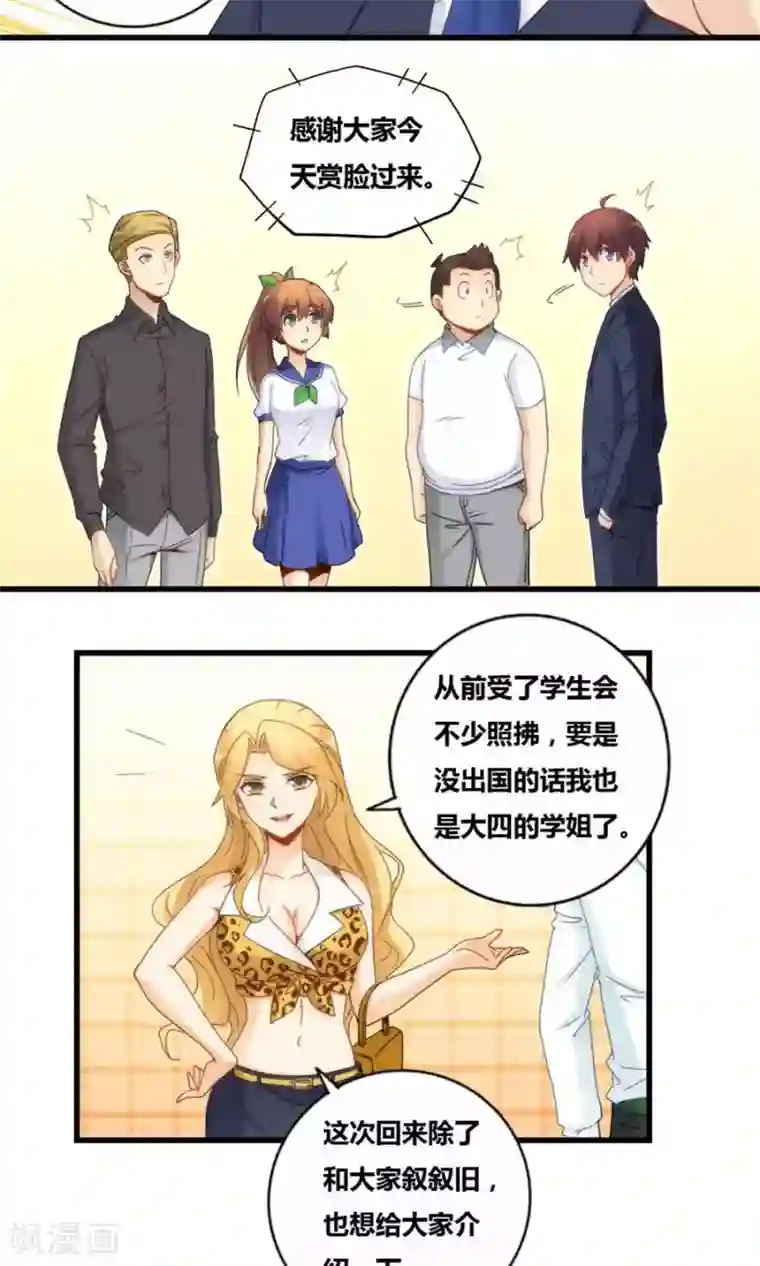 我是高富帅第79话