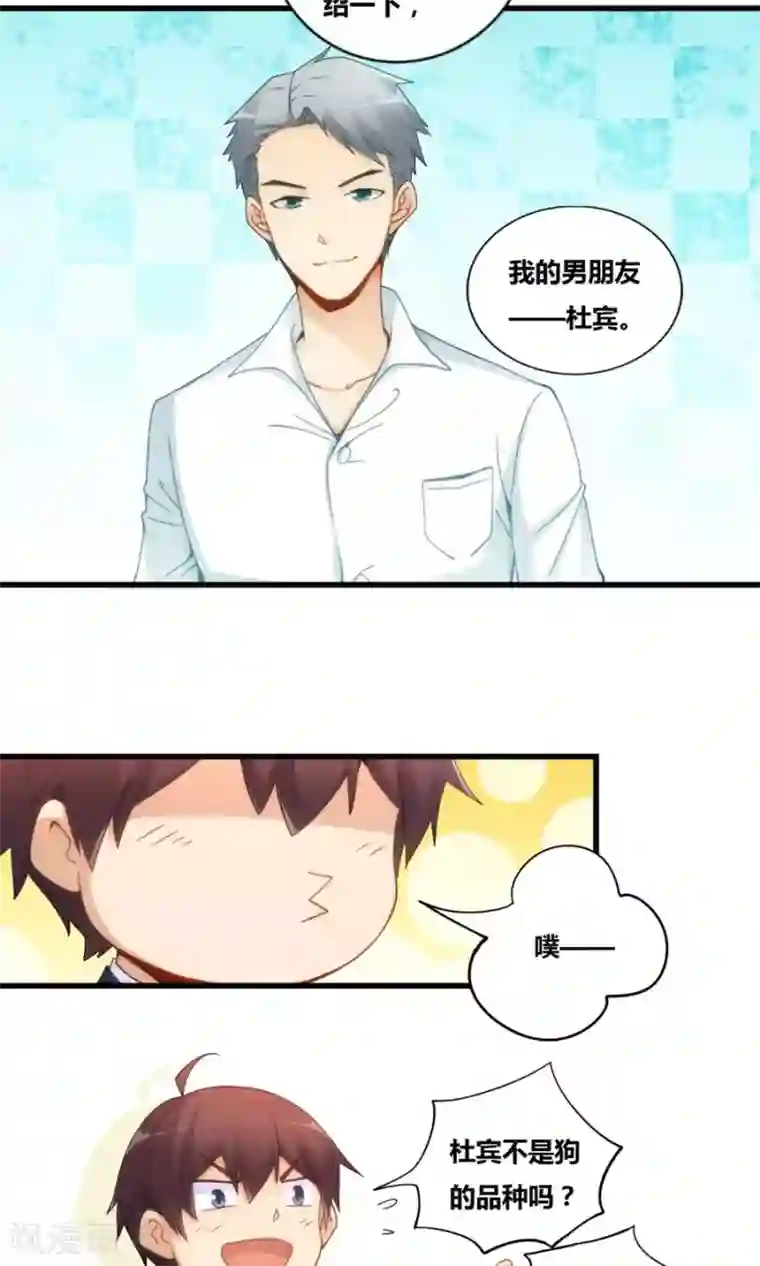 我是高富帅第79话