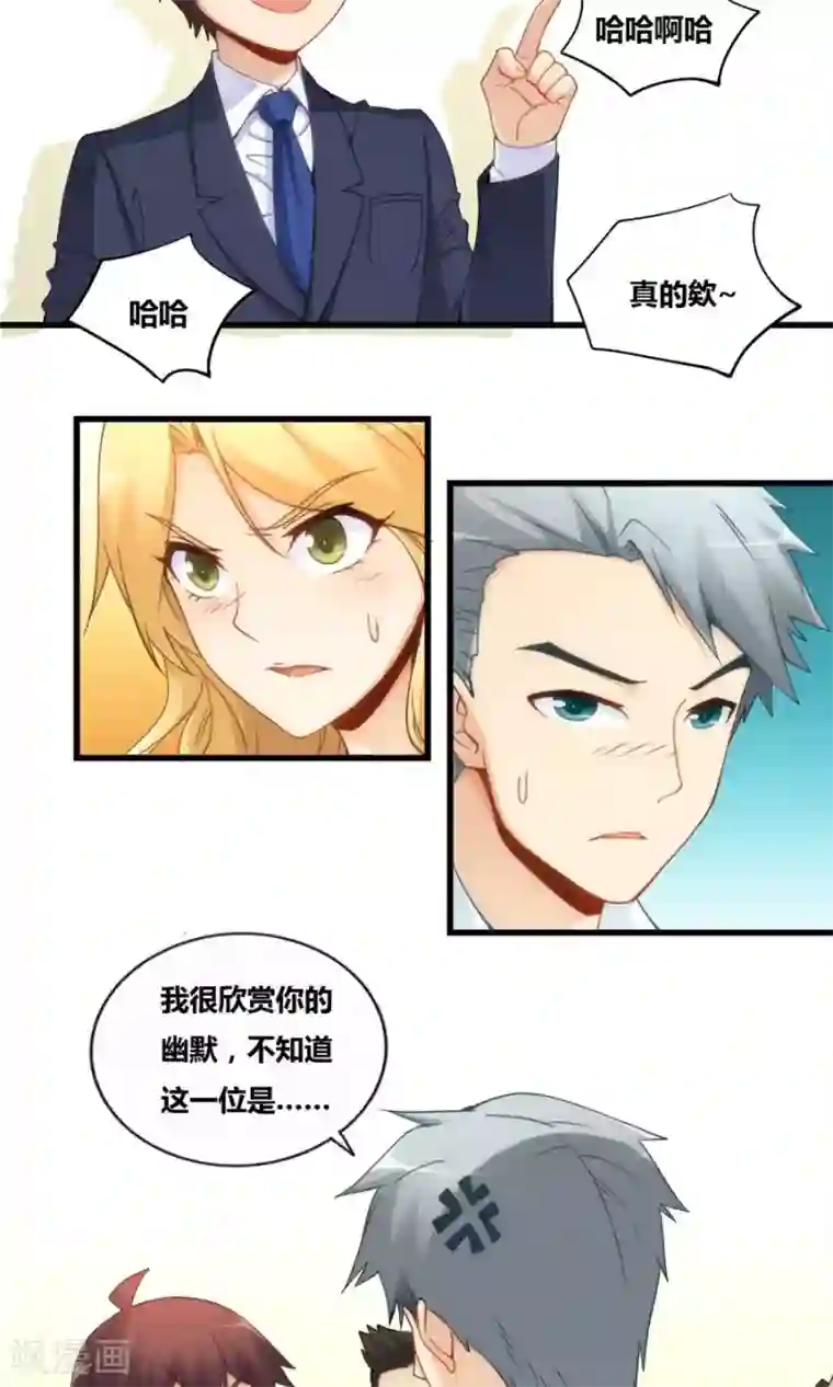 我是高富帅第79话