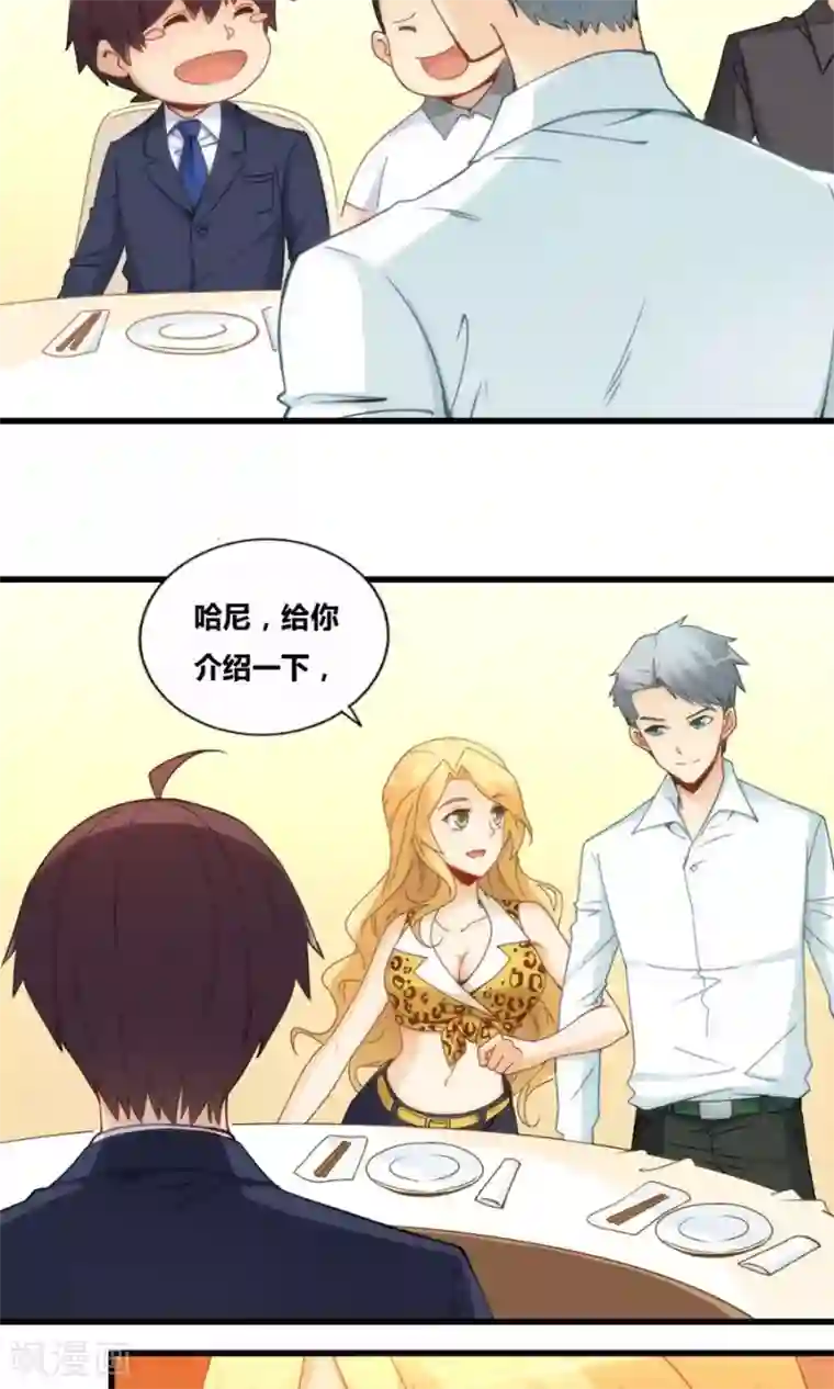 我是高富帅第79话