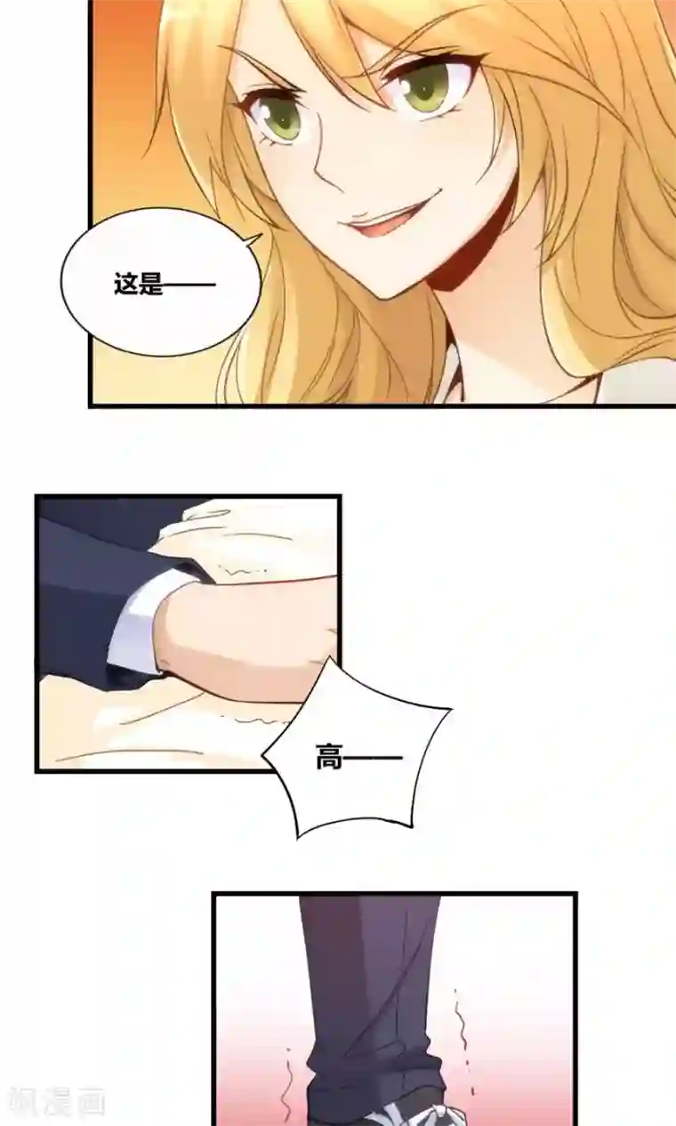 我是高富帅第79话