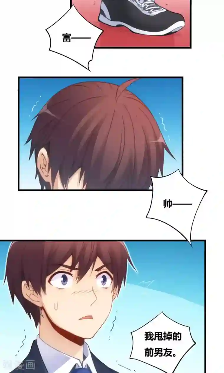 我是高富帅第79话