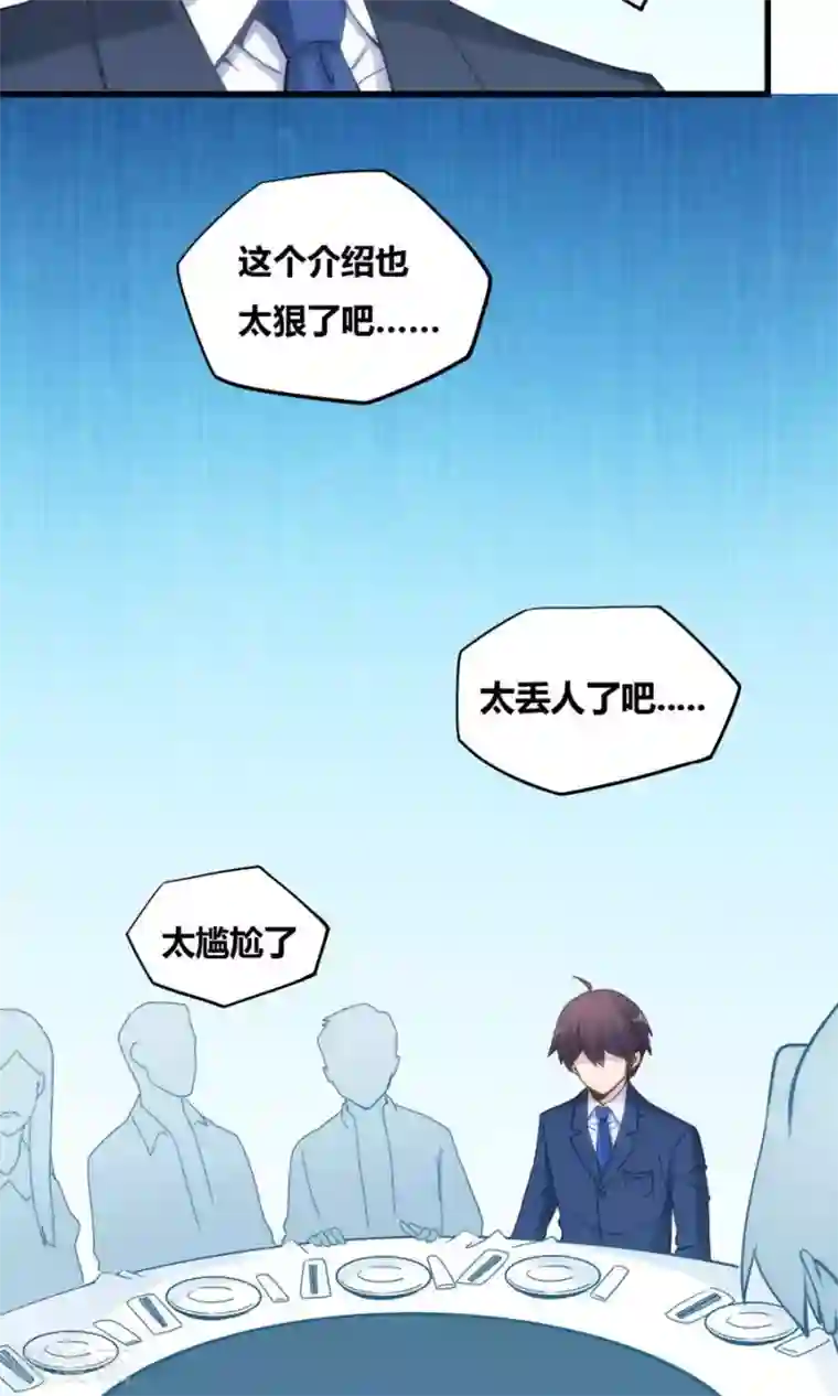 我是高富帅第79话