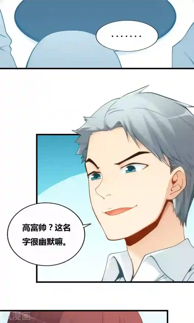 我是高富帅第79话