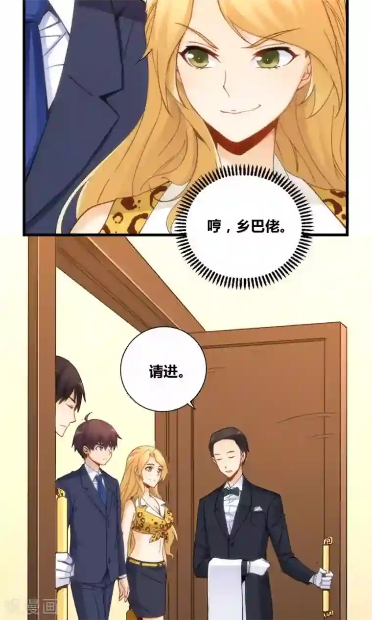 我是高富帅第79话