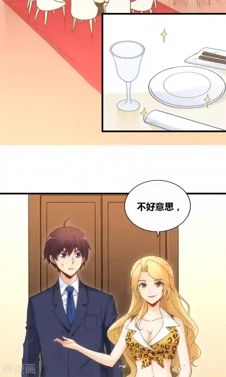 我是高富帅第79话