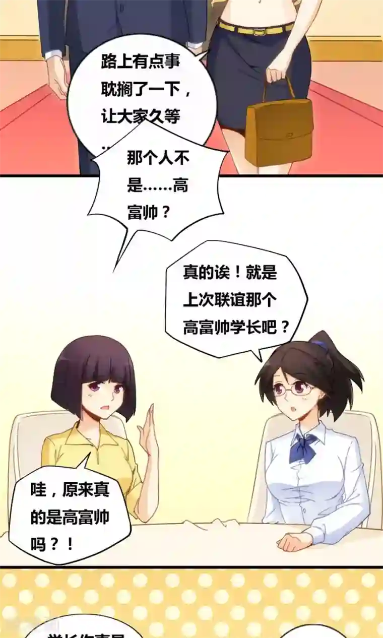 我是高富帅第79话