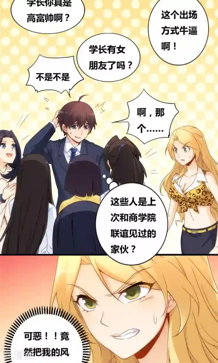 我是高富帅第79话