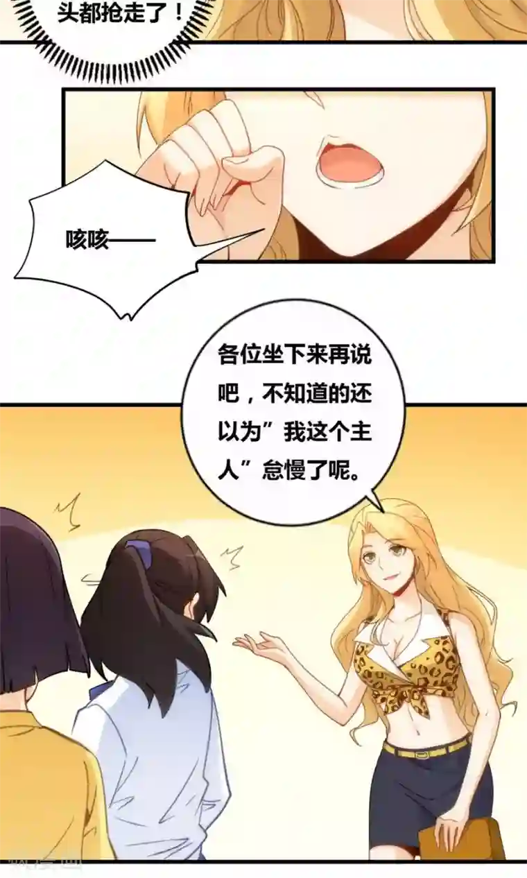 我是高富帅第79话