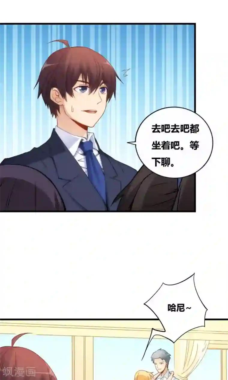 我是高富帅第79话