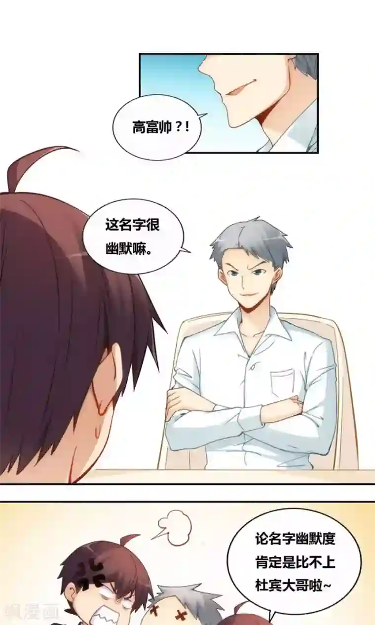 我是高富帅第80话