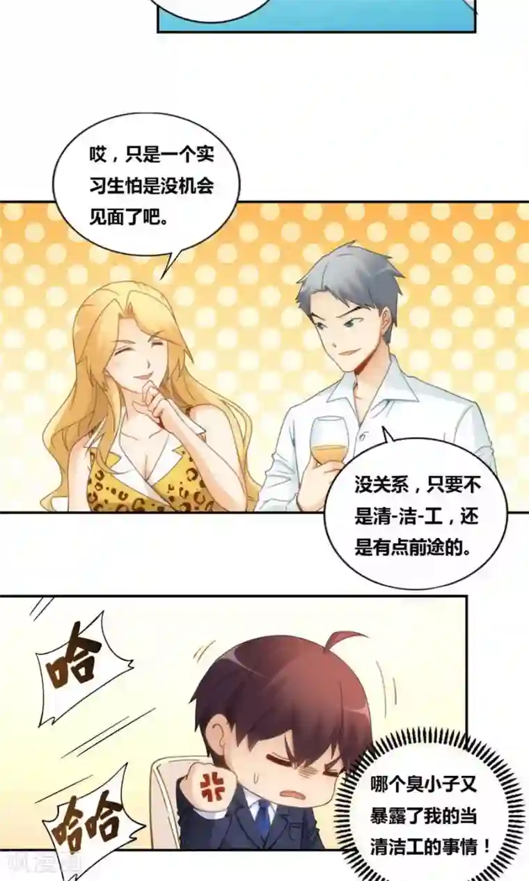 我是高富帅第80话