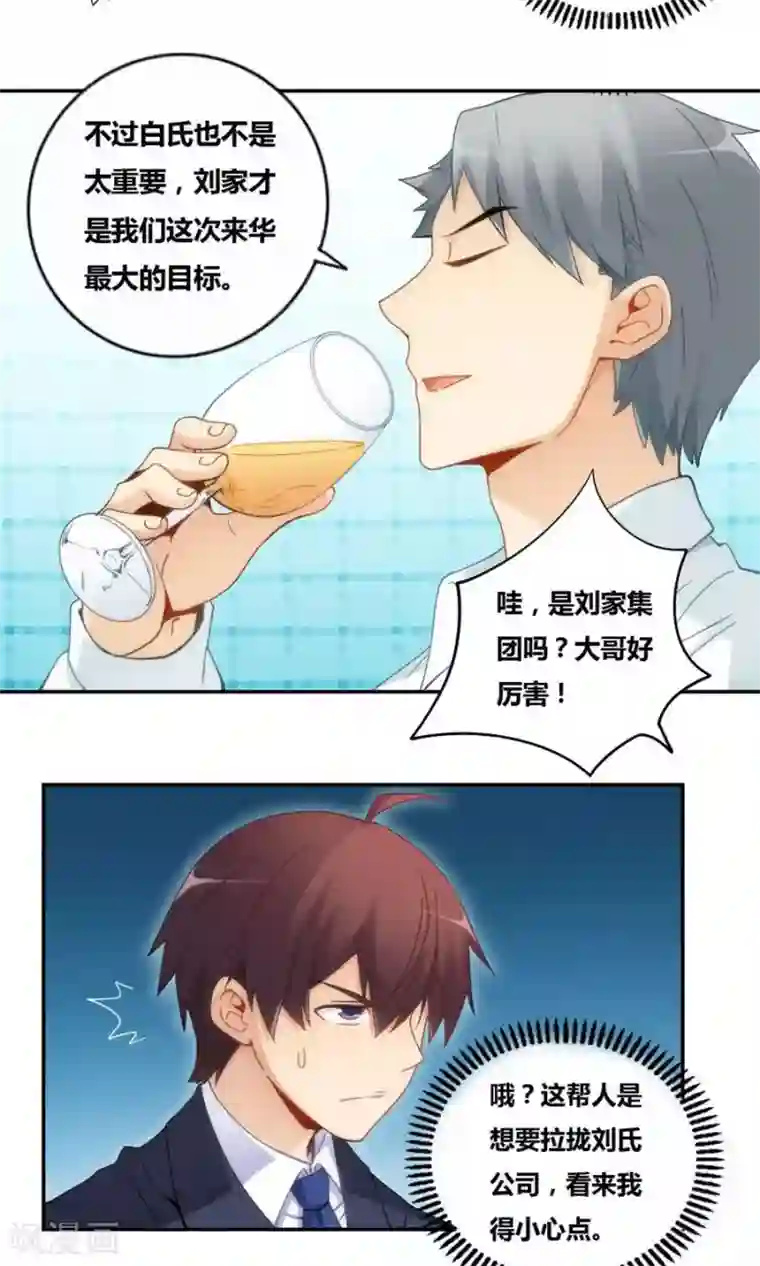 我是高富帅第80话