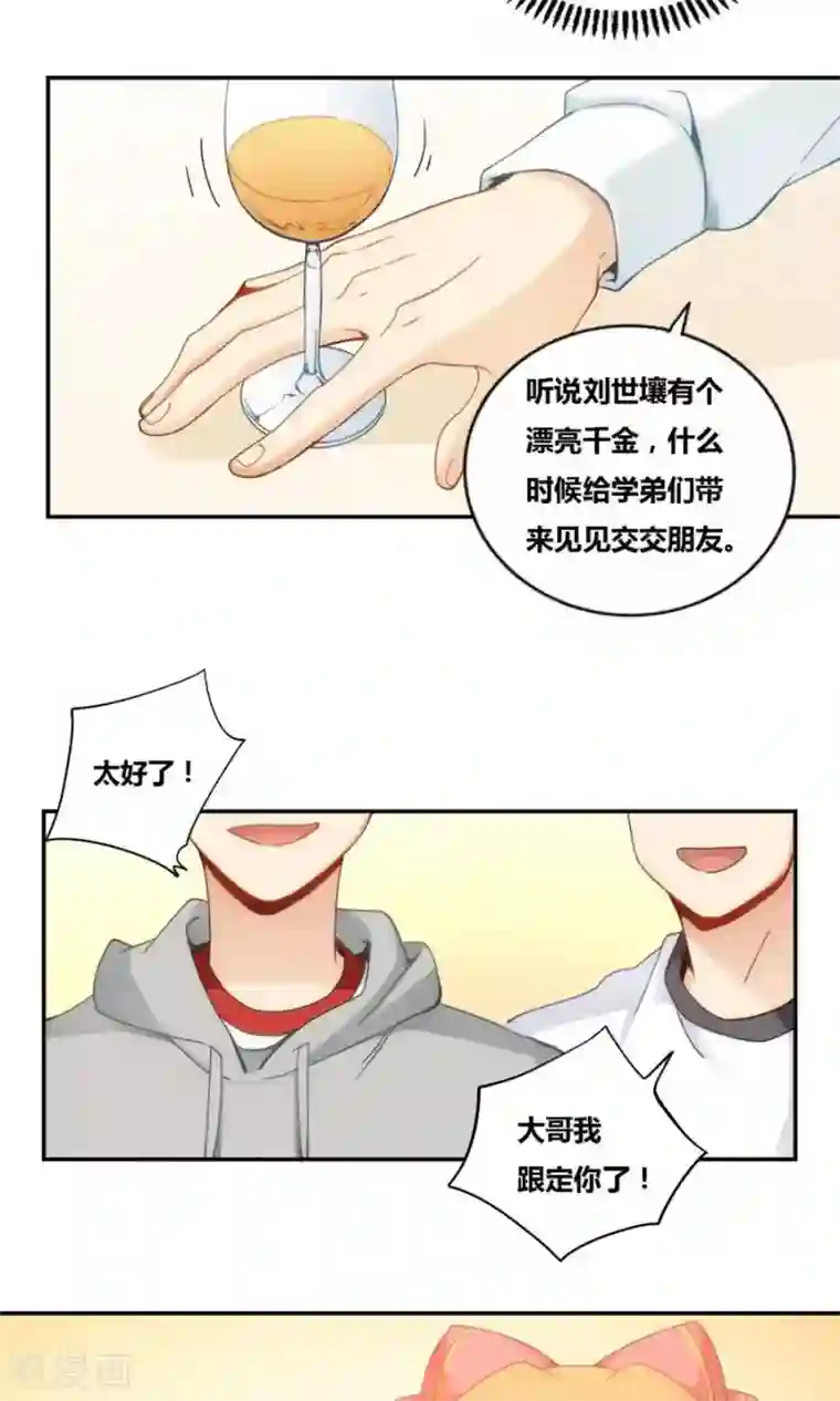 我是高富帅第80话