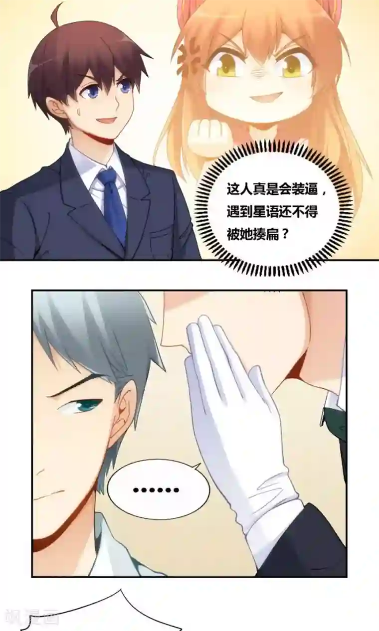 我是高富帅第80话