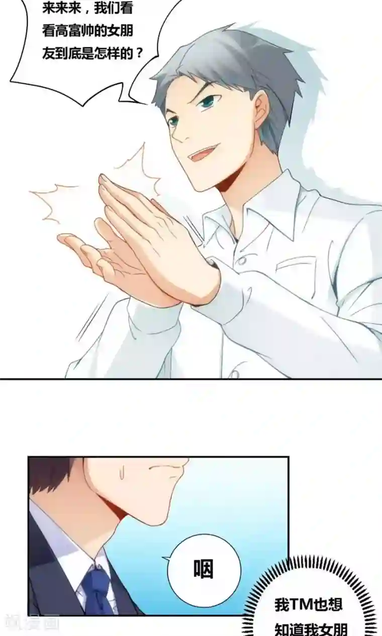 我是高富帅第80话