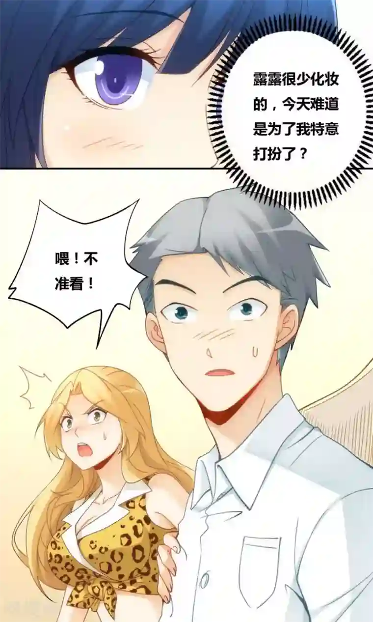 我是高富帅第80话