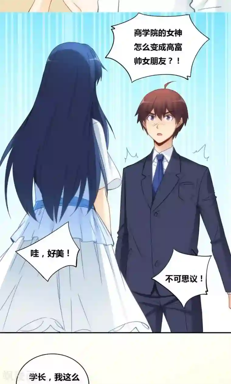 我是高富帅第80话