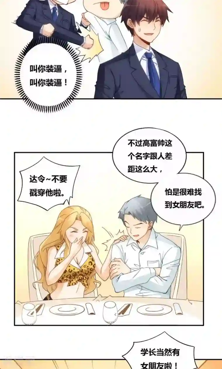 我是高富帅第80话