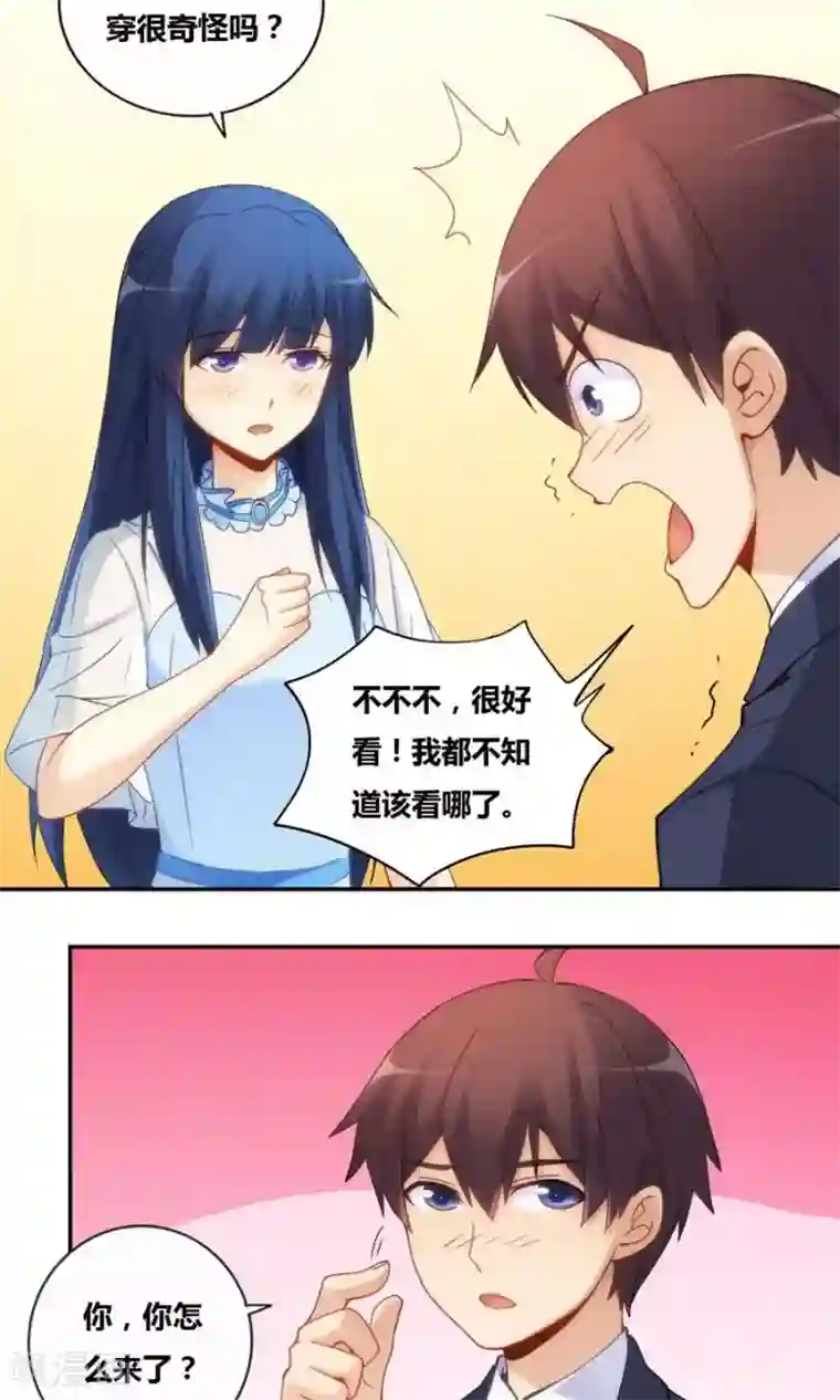 我是高富帅第80话