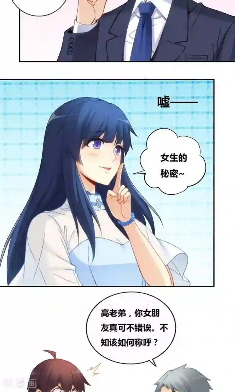 我是高富帅第80话