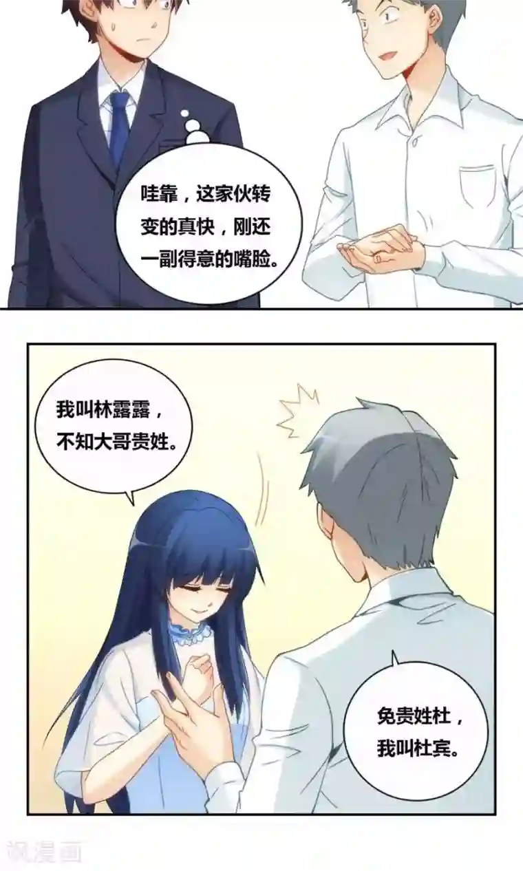 我是高富帅第80话