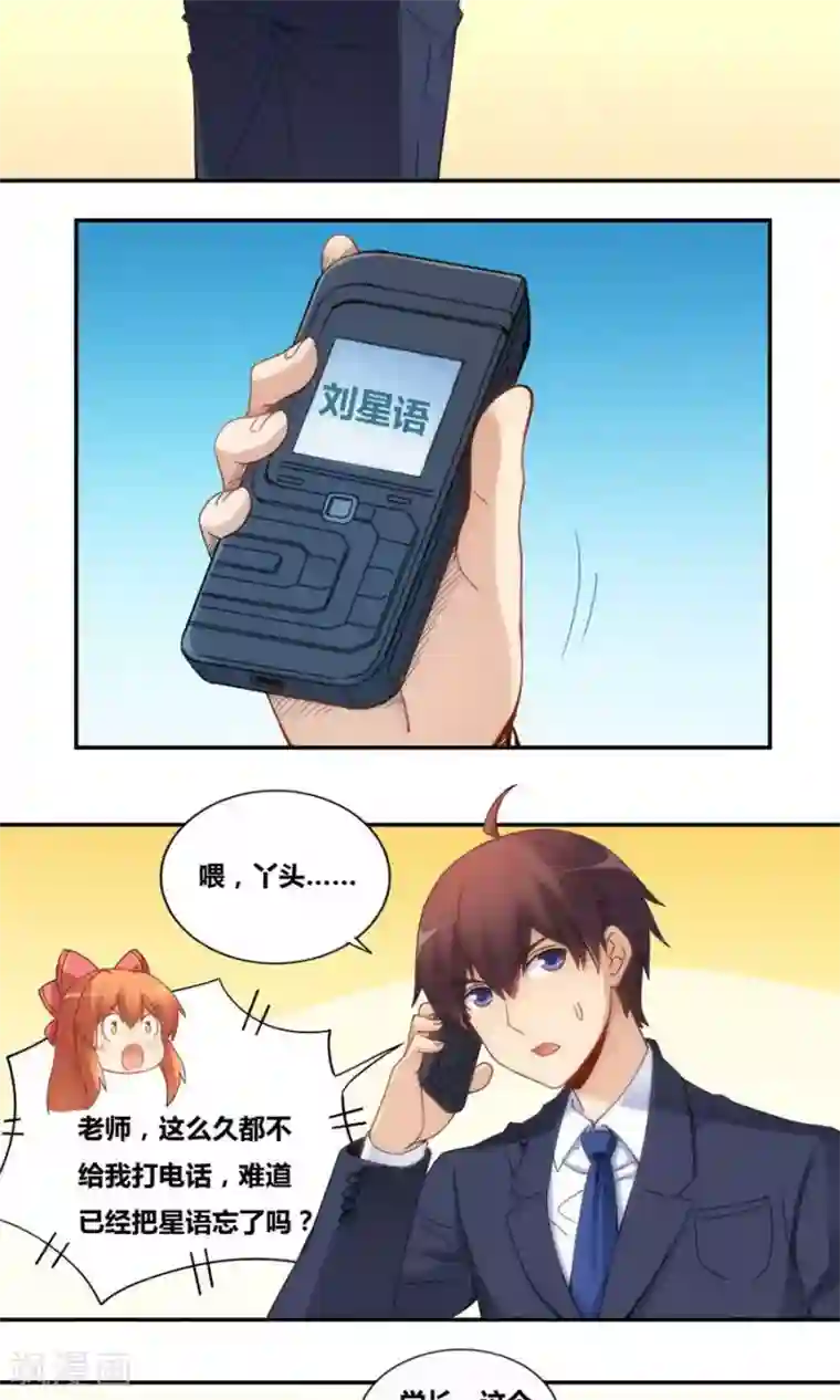 我是高富帅第80话