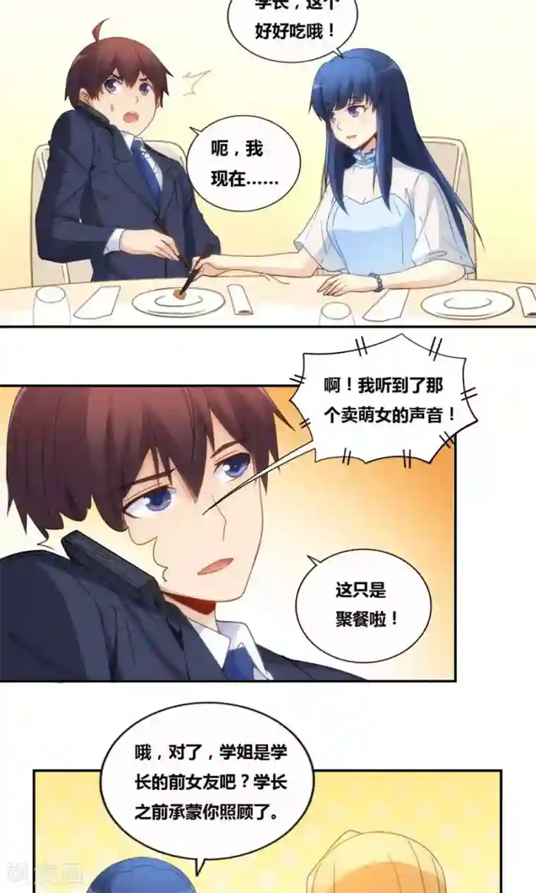 我是高富帅第80话