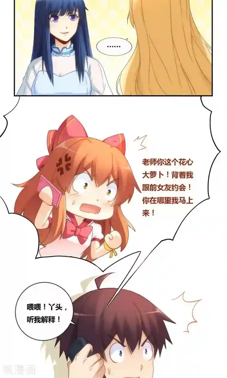 我是高富帅第80话