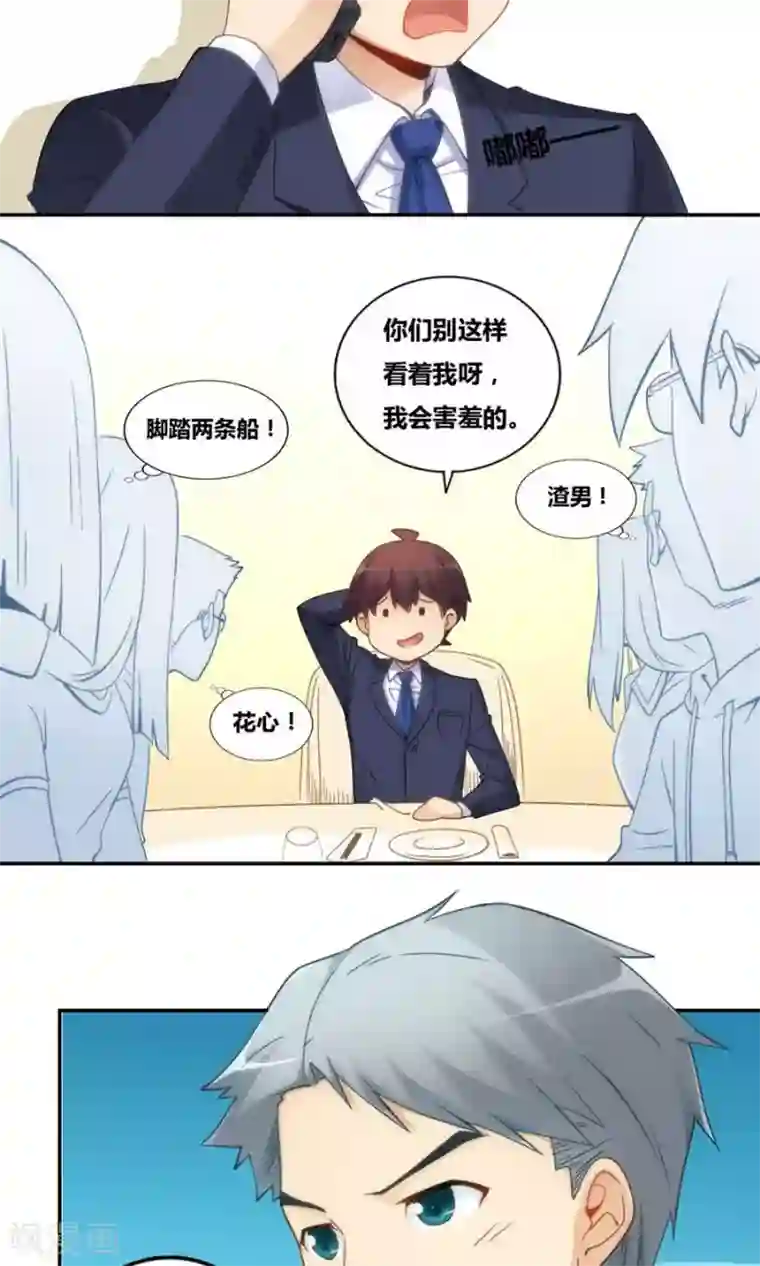 我是高富帅第80话