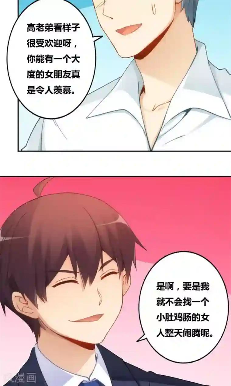 我是高富帅第80话