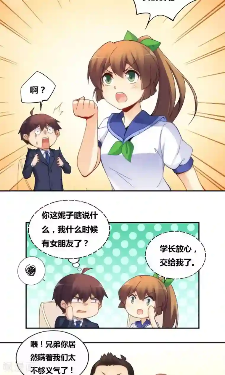 我是高富帅第80话