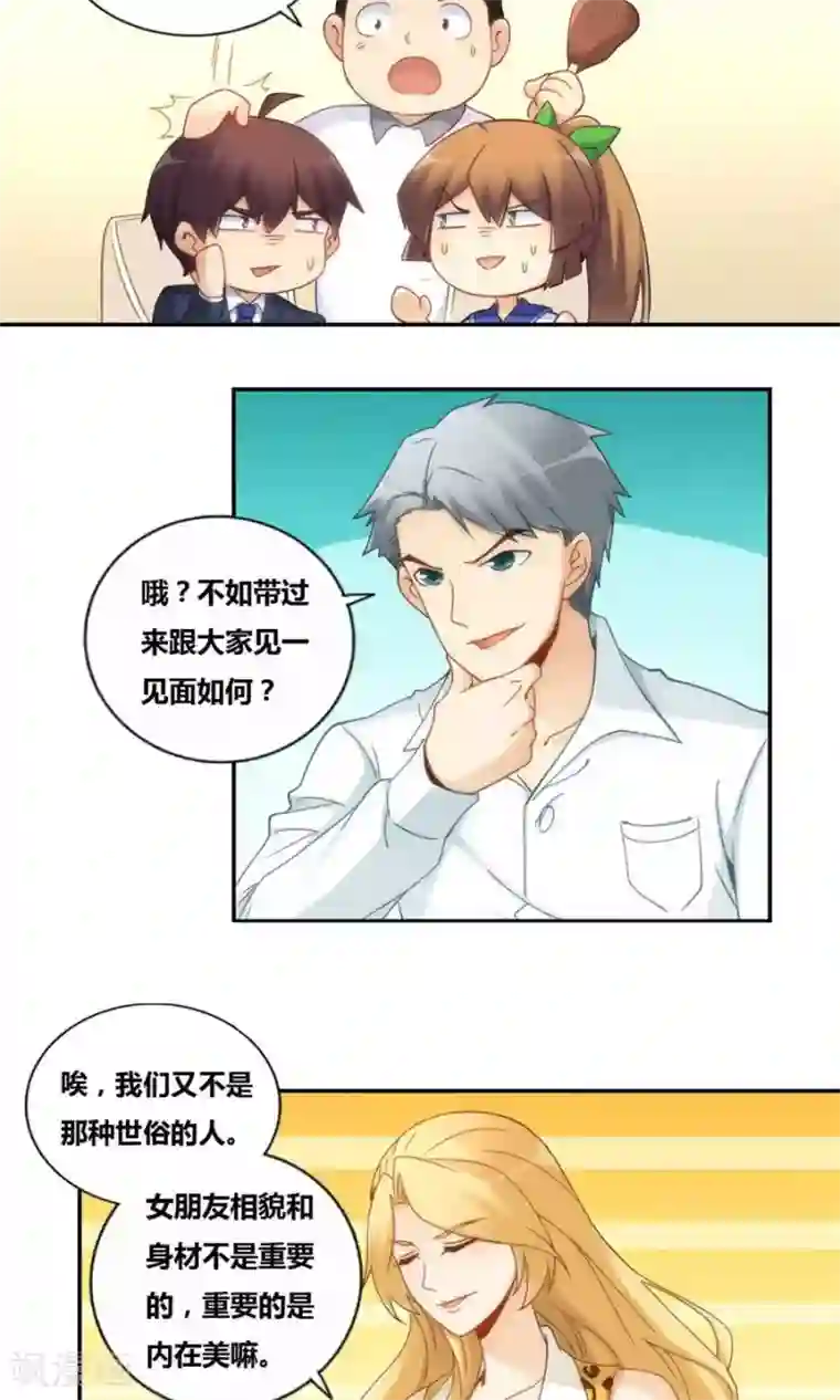 我是高富帅第80话