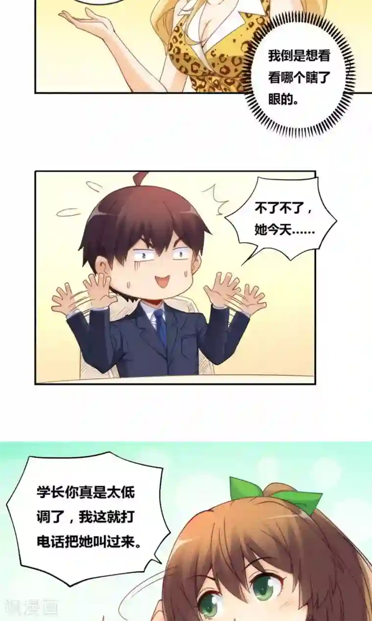 我是高富帅第80话