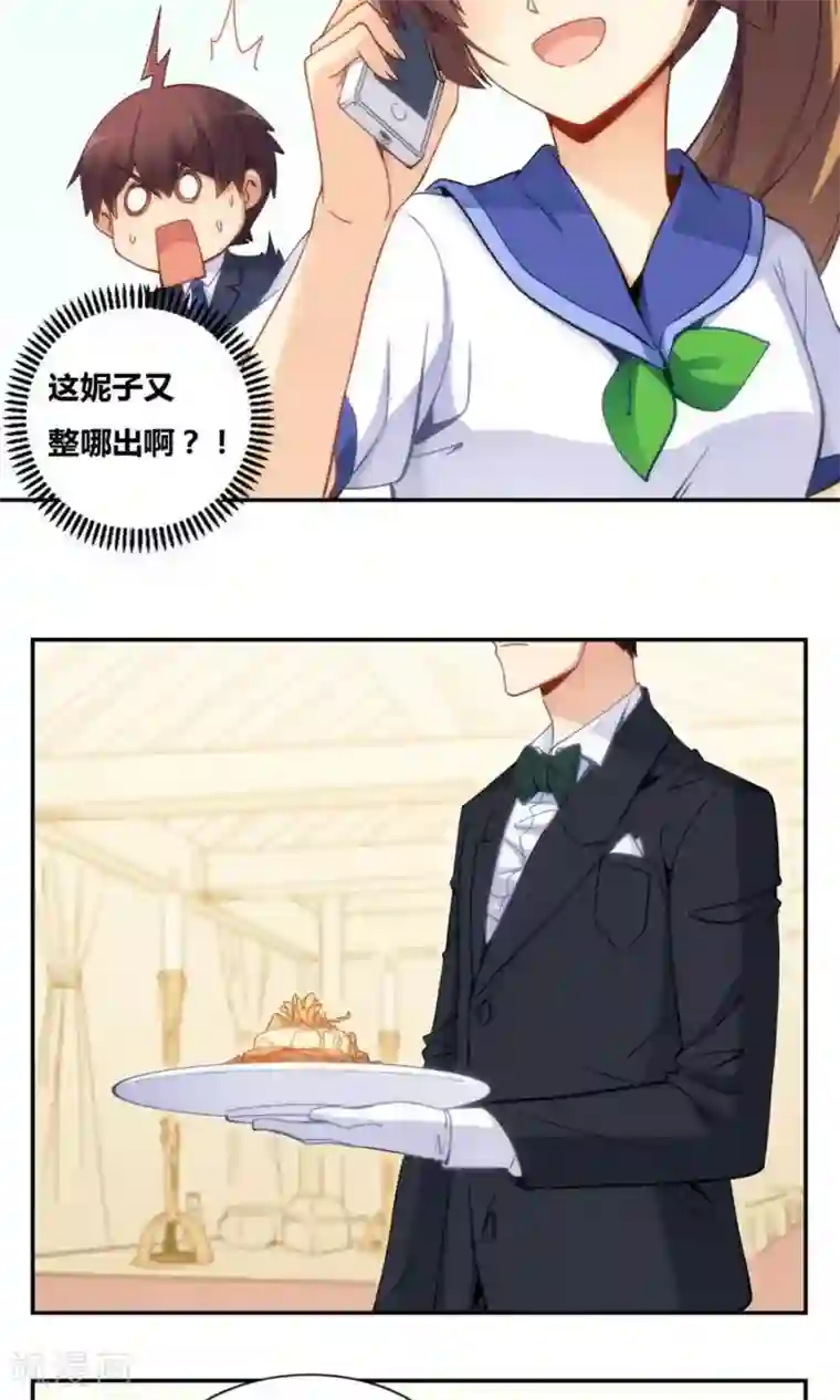 我是高富帅第80话