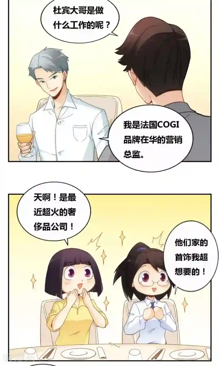 我是高富帅第80话