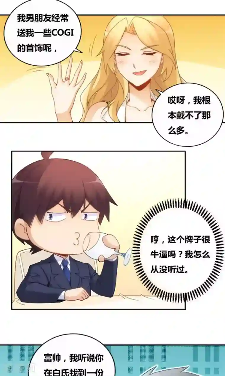 我是高富帅第80话