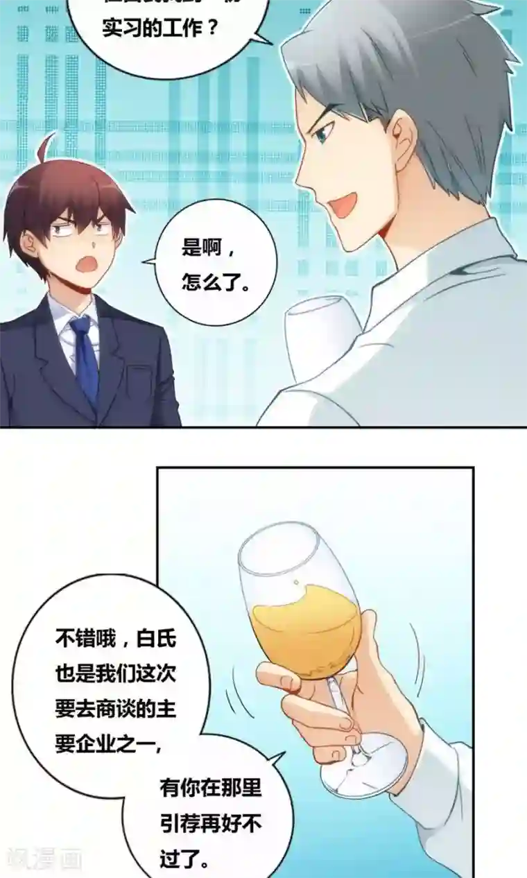 我是高富帅第80话