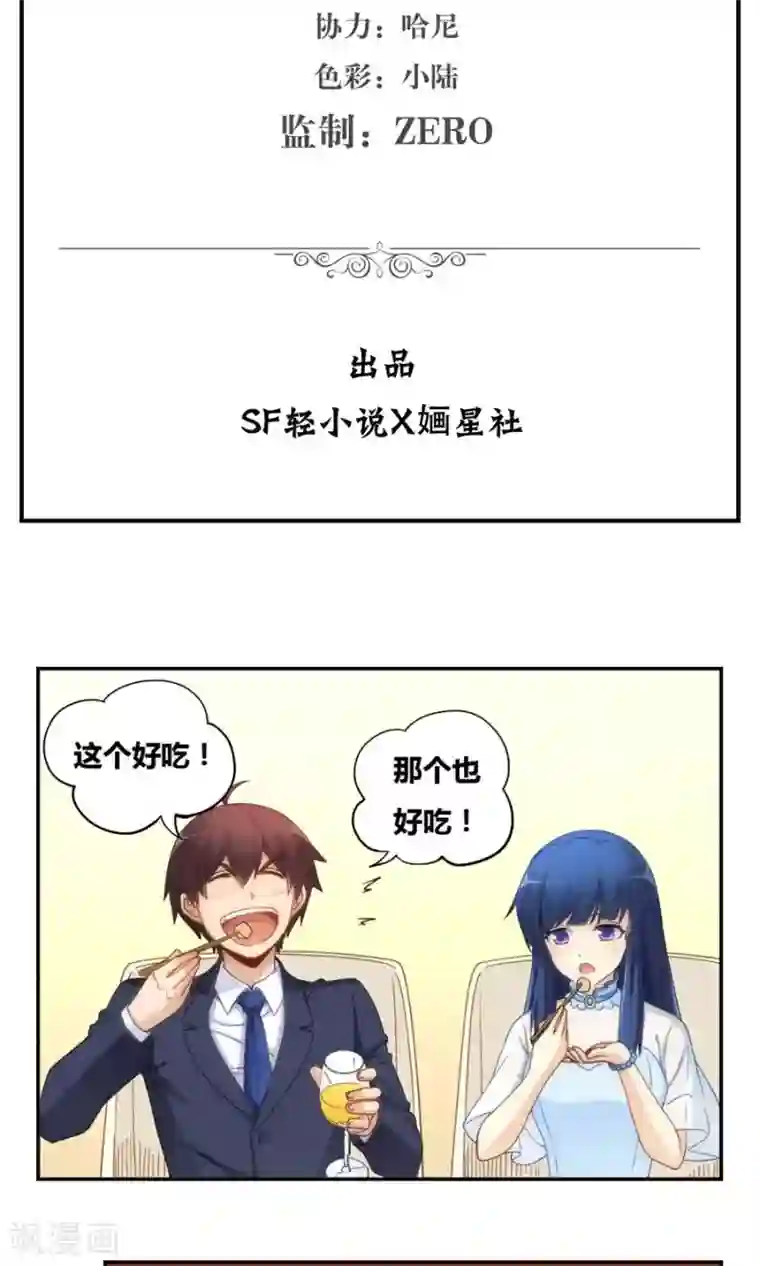 我是高富帅第81话