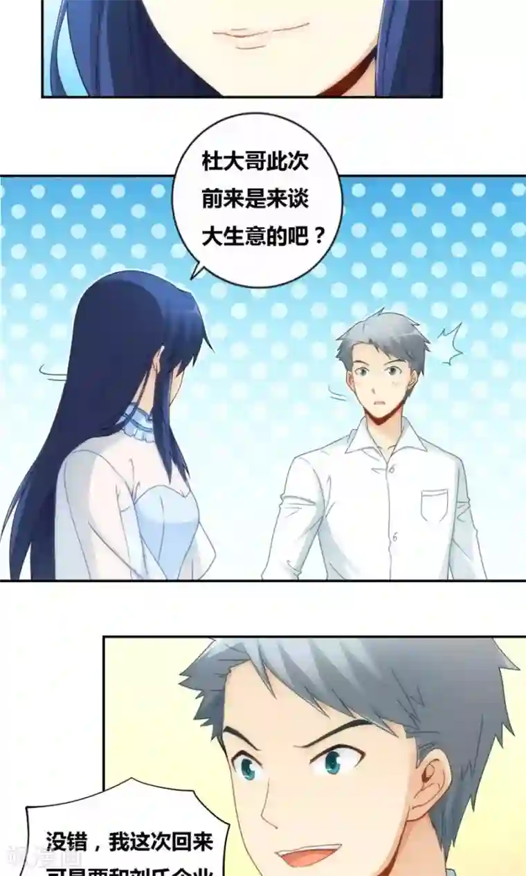 我是高富帅第81话