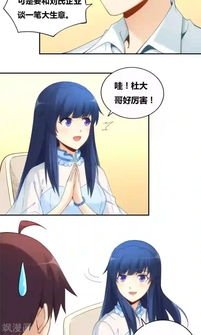 我是高富帅第81话