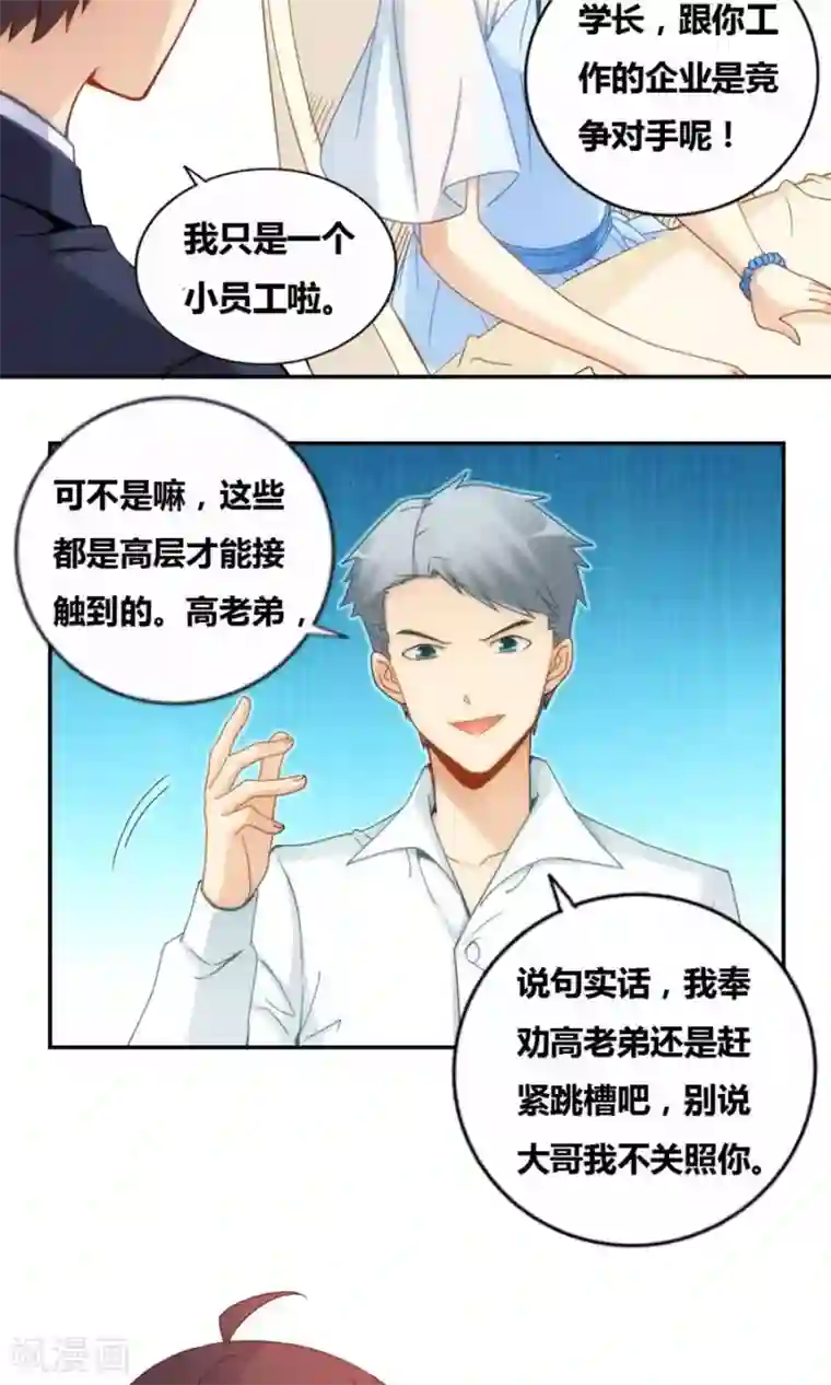 我是高富帅第81话