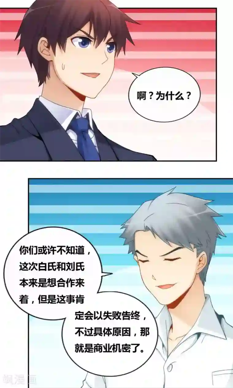 我是高富帅第81话