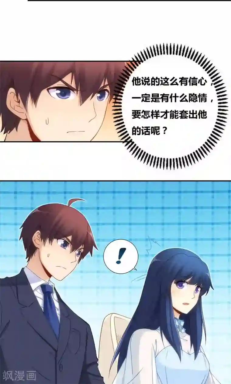 我是高富帅第81话