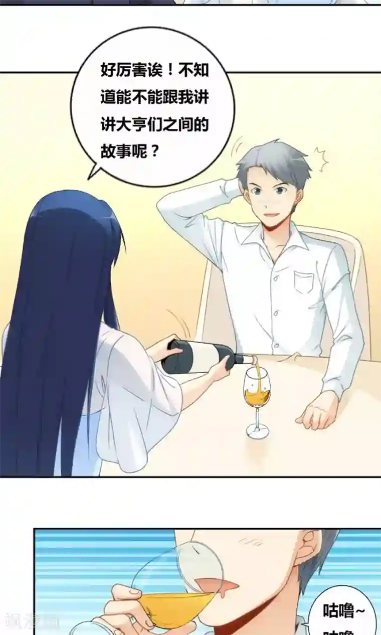 我是高富帅第81话