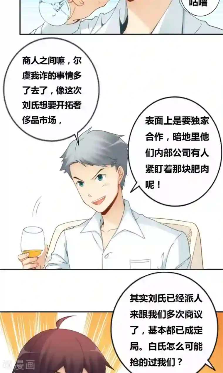我是高富帅第81话