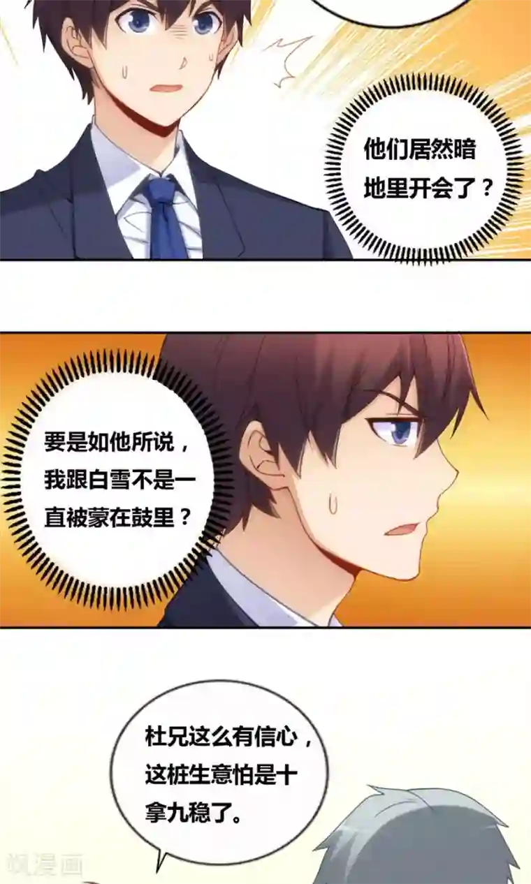 我是高富帅第81话