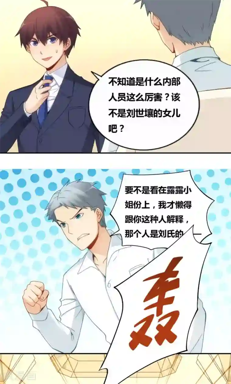 我是高富帅第81话